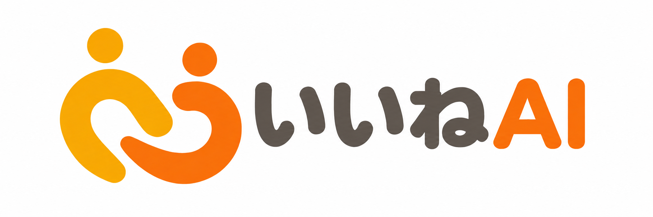 いいねAI